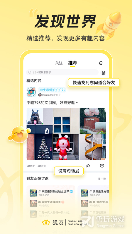 狐友脱单版