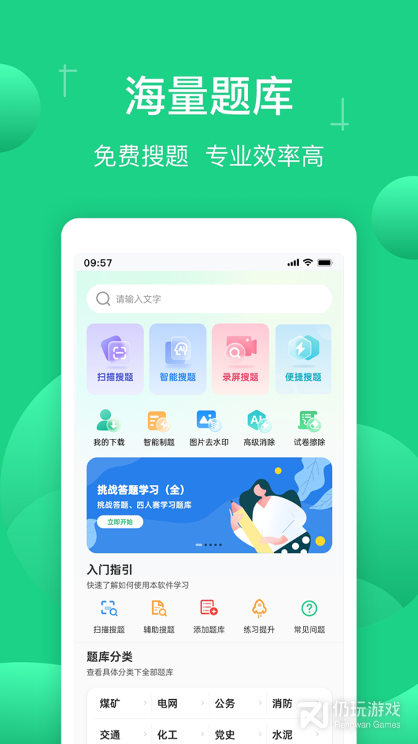 小包搜题