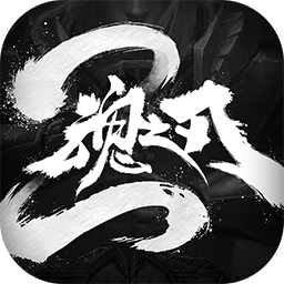 魂之刃2体验版
