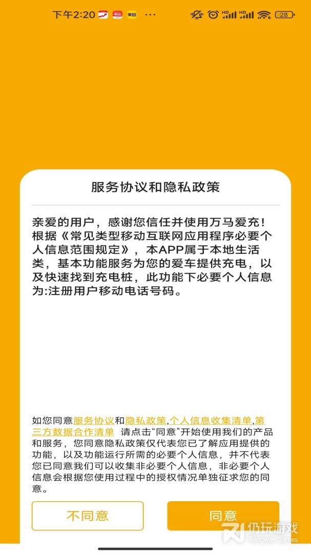 爱充