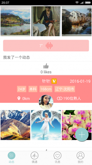 针针交友