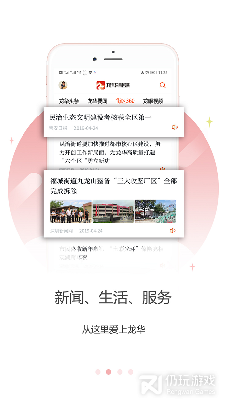 龙华融媒
