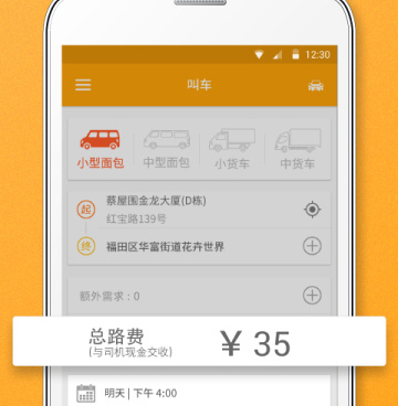 最火的私家车送货手机软件合集