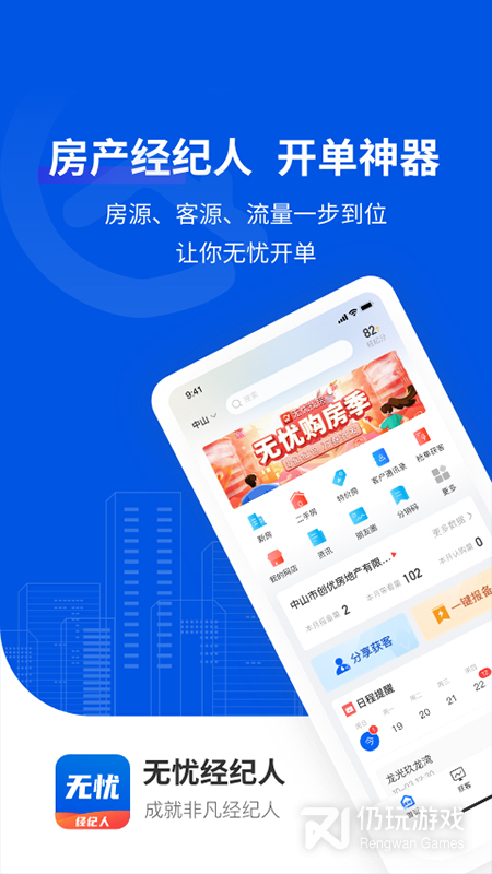 无忧经纪人