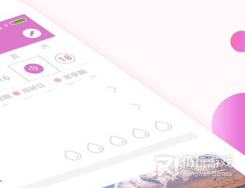 女性经期管理手机软件合集