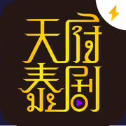 天府泰剧永久免费版