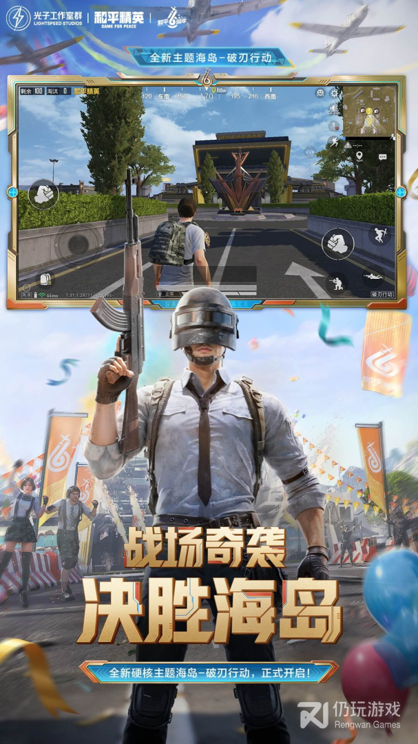 和平精英