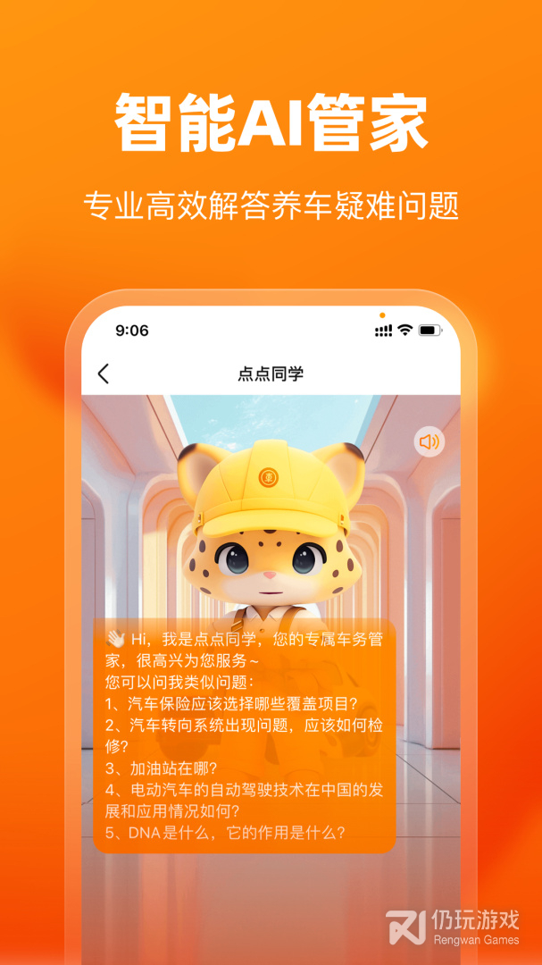 车点点