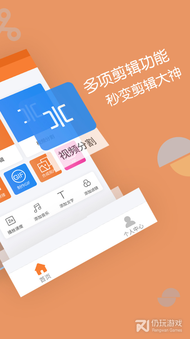视频剪辑器