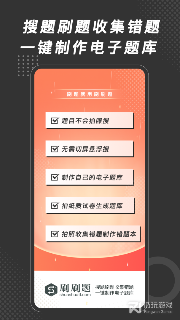 刷刷题