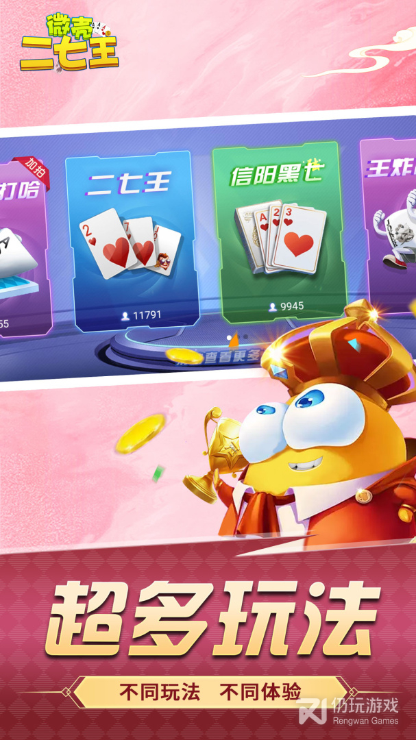 微壳二七王最新版