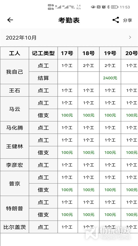 记工最新版