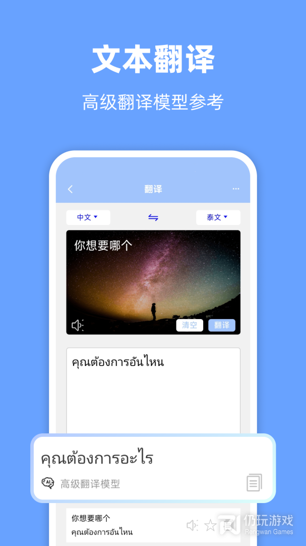 泰语翻译通最新版