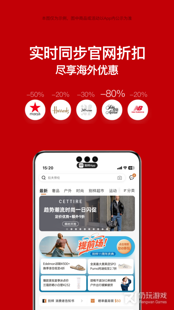 别样海外购