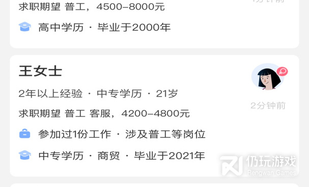 适合找工作的手机软件合集