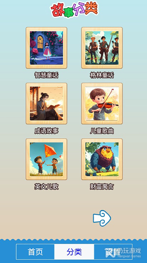 胎教早教故事最新版