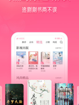 像红袖小说这样的手机软件合集