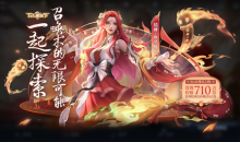 《王者荣耀》貂蝉-唤灵魅影上架活动介绍