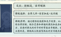 《寻道大千》击晕流搭配推荐