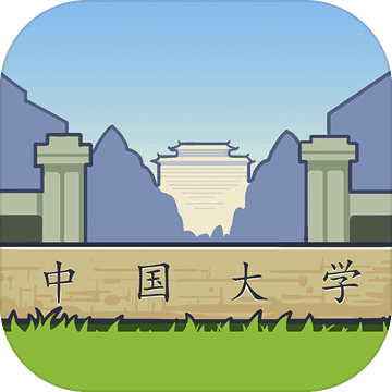 我们的大学内测版