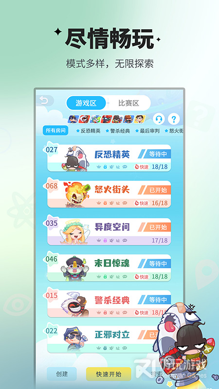 谁是卧底最新版