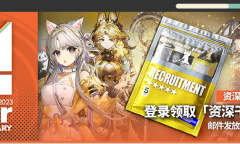 《明日方舟》资深干员特别调用活动方法