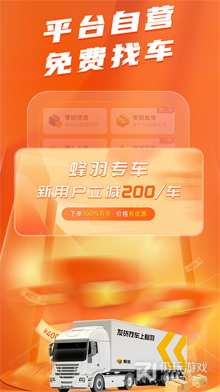 蜂羽货主