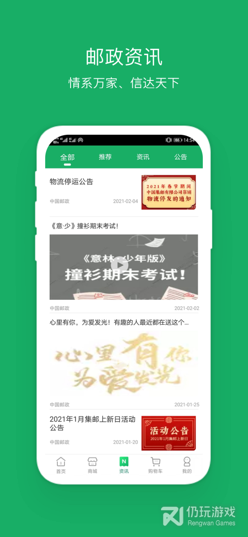 中国邮政最新版