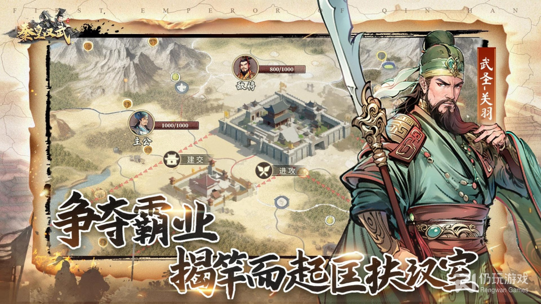 秦皇汉武最新版