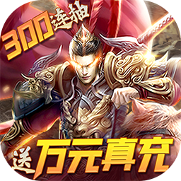 战吕布BT果盘版