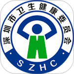 健康深圳