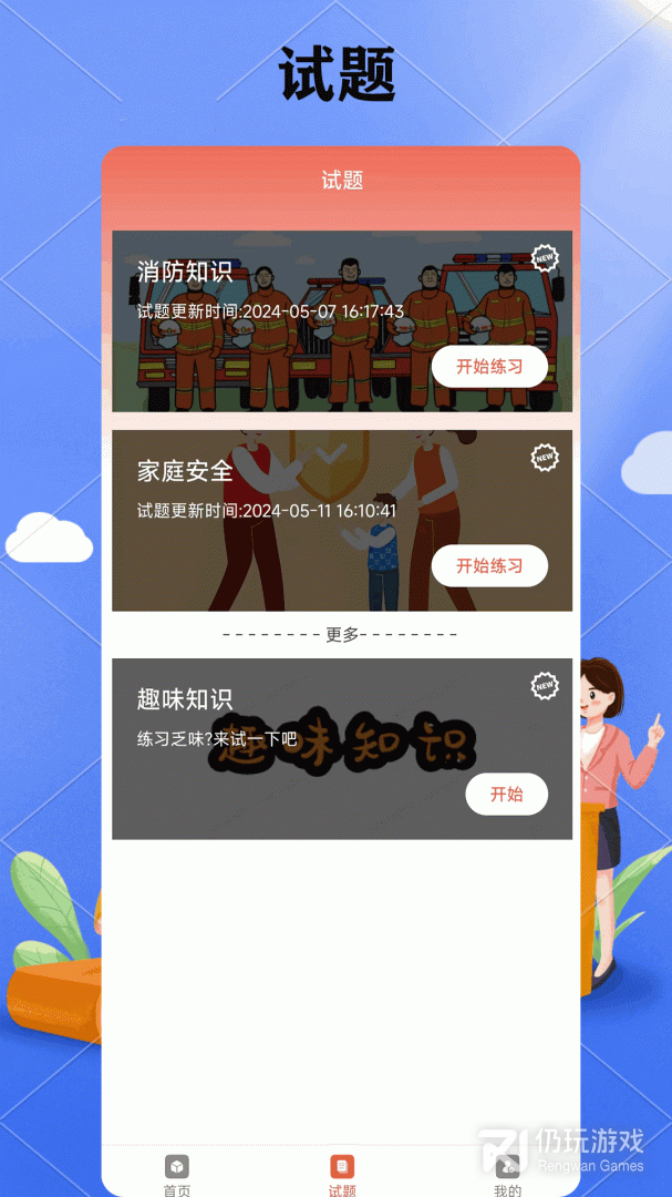 安全博士
