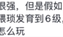 我承认阁下很强梗意思介绍