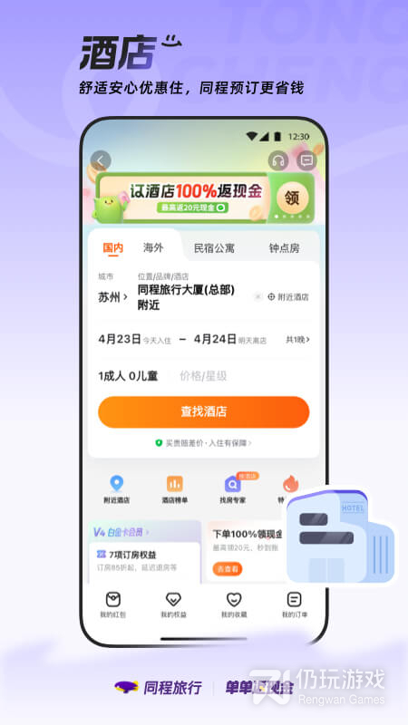 同程旅行最新版