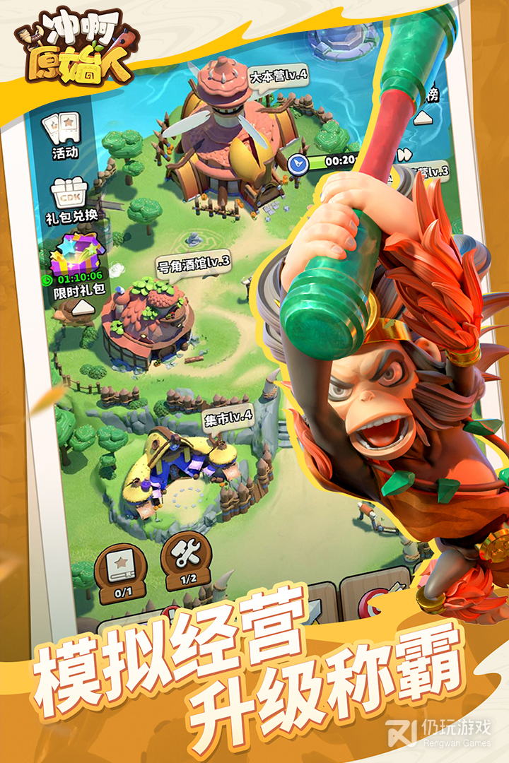 和冲啊原始人很像的手游合集