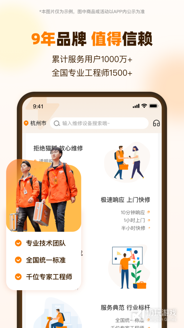 闪修侠