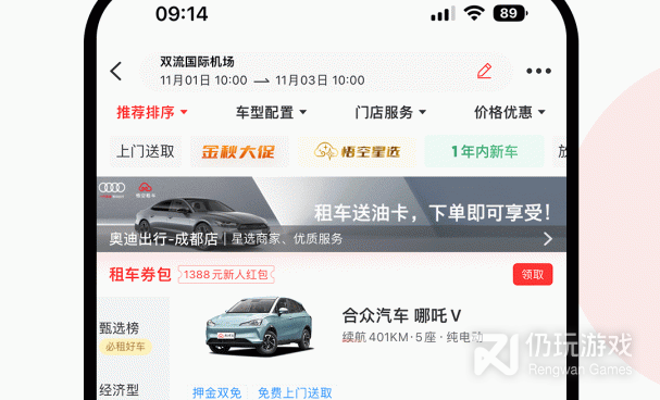 租车出行手机软件合集