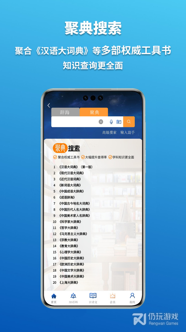 辞海