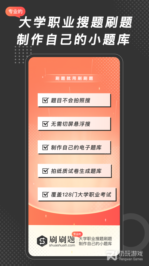 刷刷题
