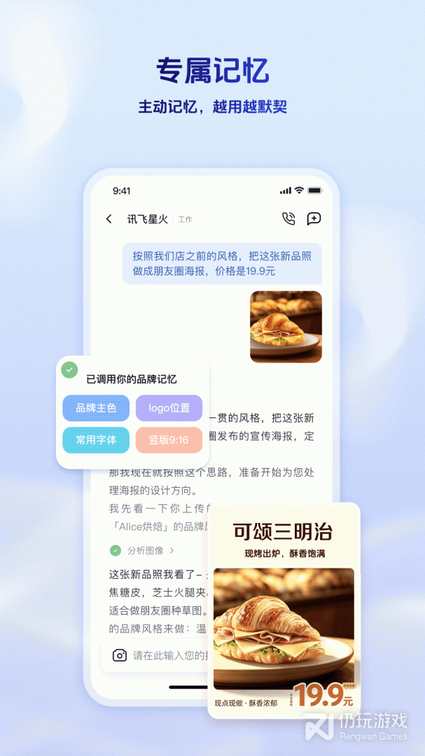 讯飞星火