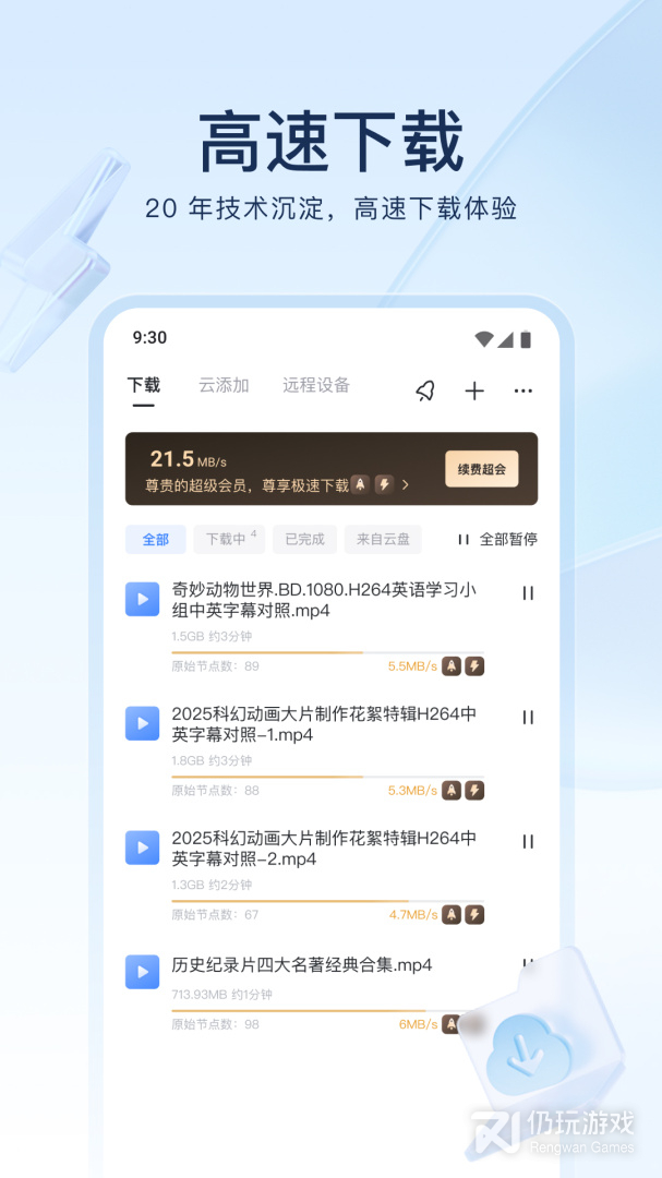 迅雷