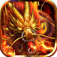 龙腾天下-送百万真充