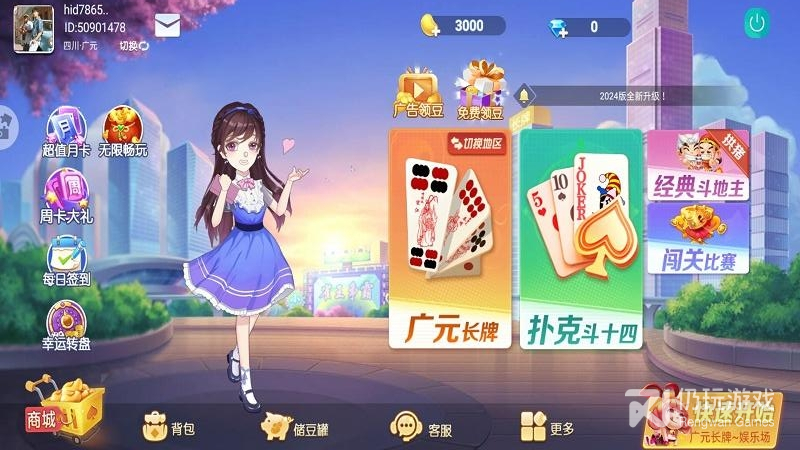 小南四川长牌