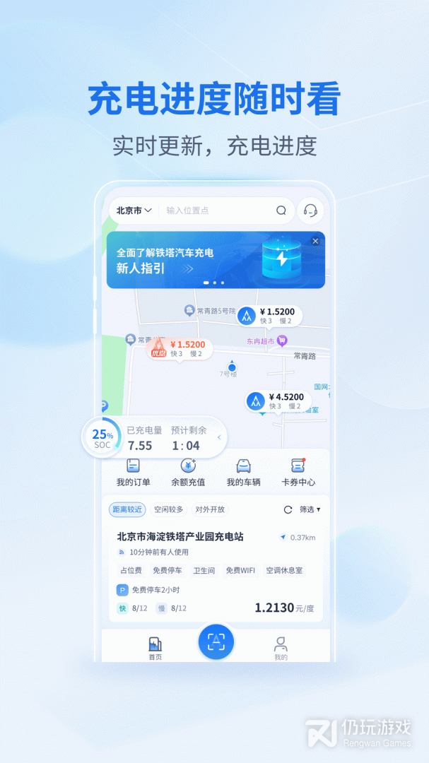 铁塔汽车充电
