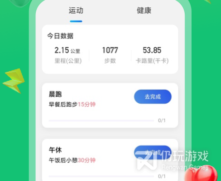 目前最火的计步手机软件合集