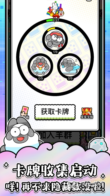 羊了个羊