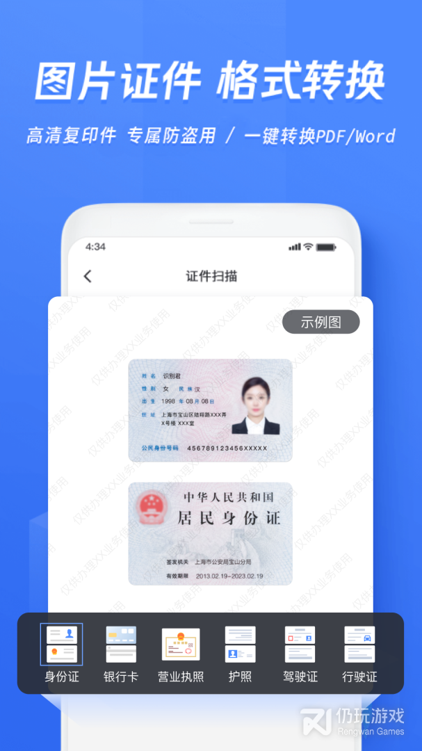 迅捷文字识别最新版