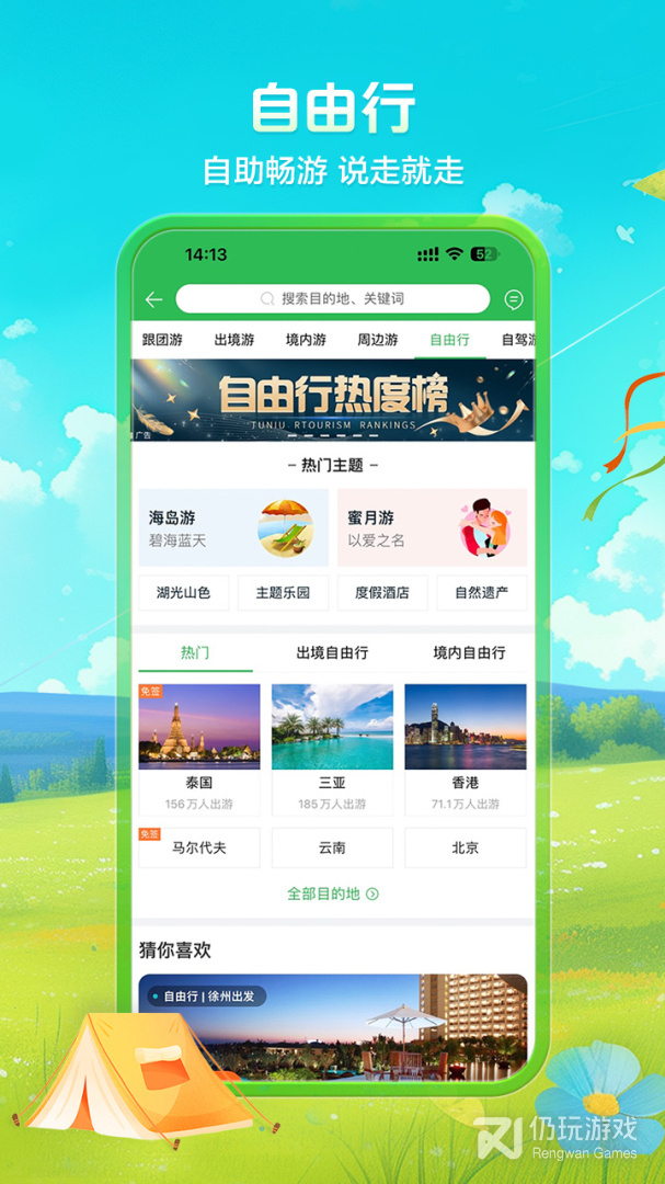 途牛旅游
