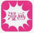 日漫社无限制版