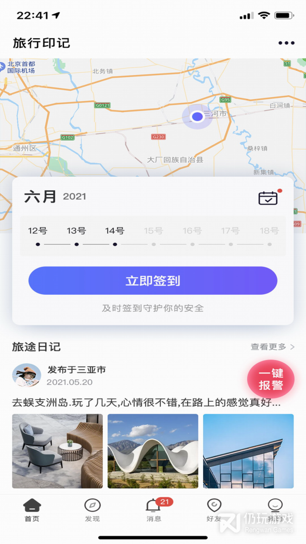 个人旅行助手最新版